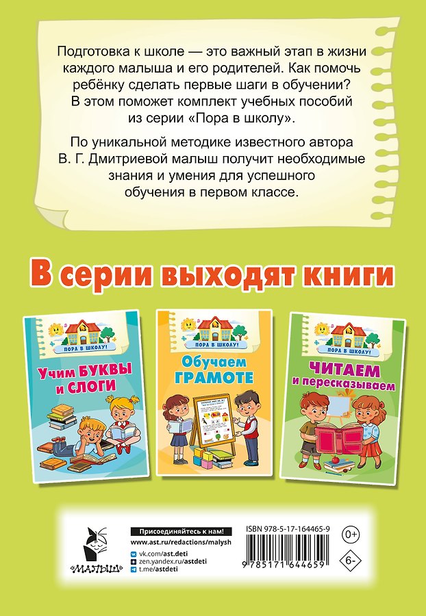 Учимся читать - Изображение 1