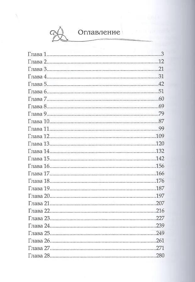 Испытать силу демона. книга вторая. пой для меня, моя сирена - Изображение 1