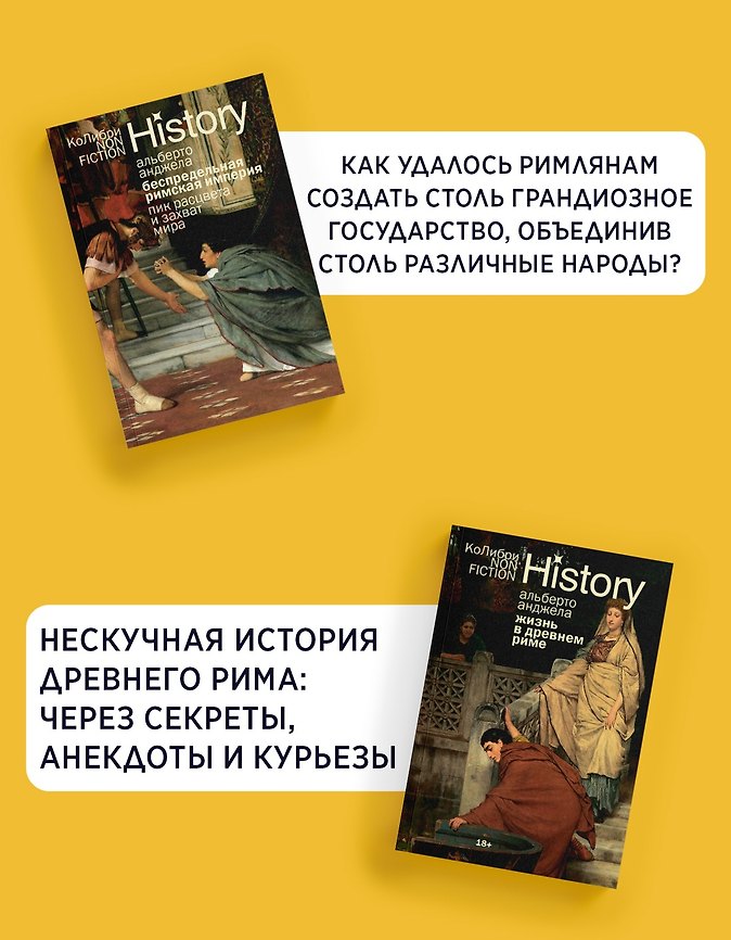 Тайны Древнего Рима. Сборный комплект из 2-х книг с шоппером - Изображение 3