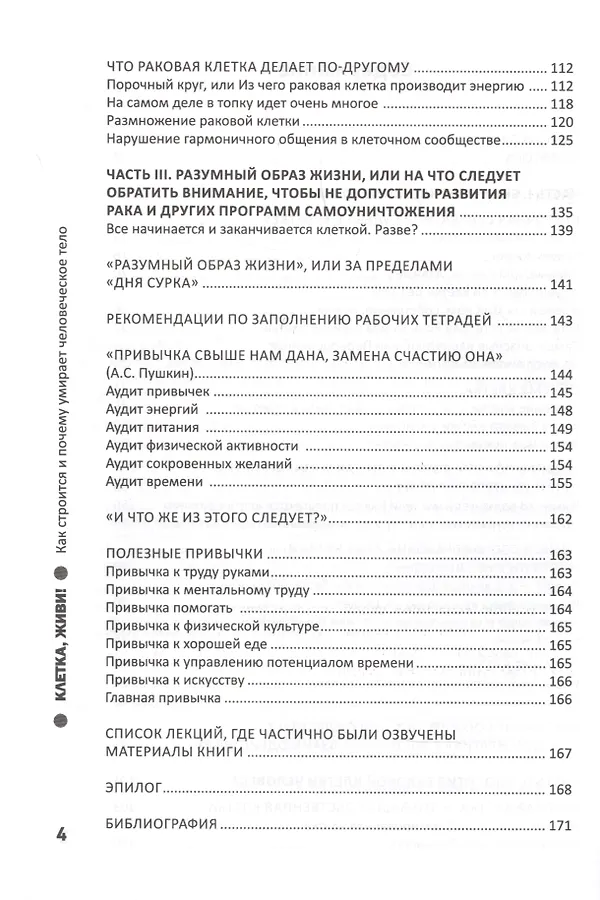 Клетка, живи!: как строится и почему умирает человеческое тело дп - Изображение 2
