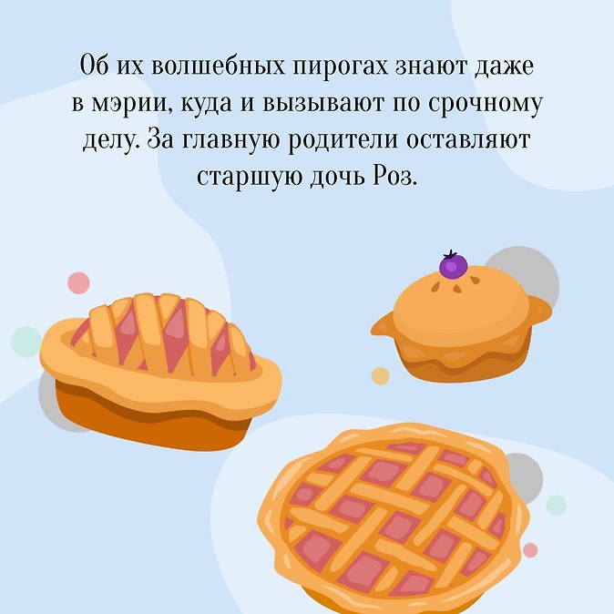 Пекарня Чудсов. Книга 1. Рецепт чудес - Изображение 7