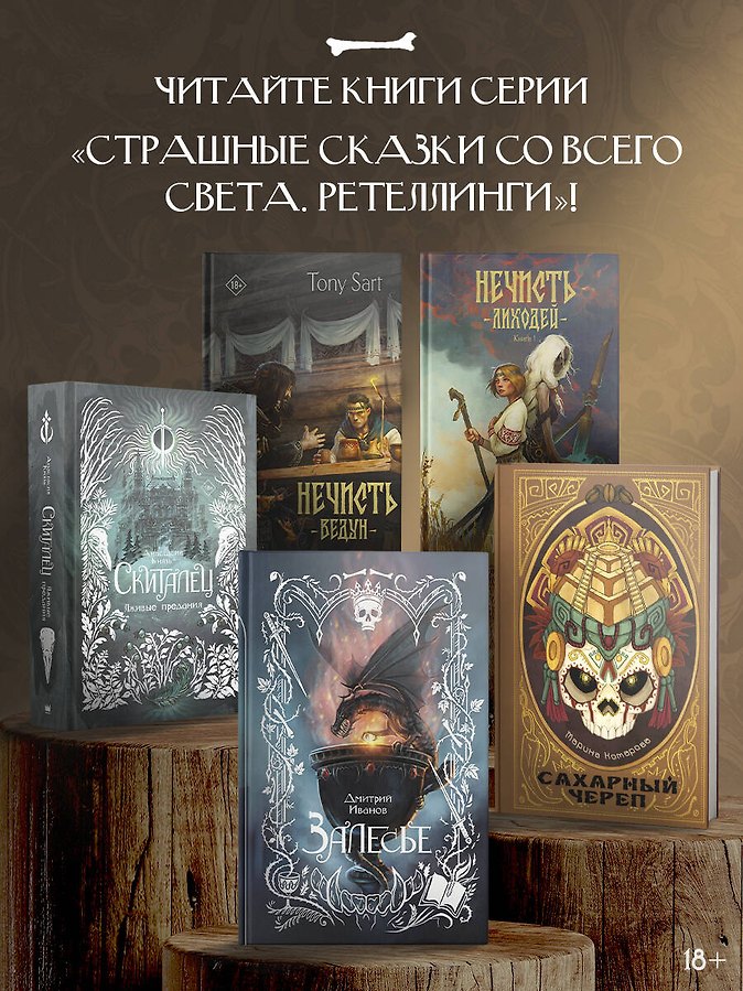 Нечисть. Лиходей. Книга 1 - Изображение 5
