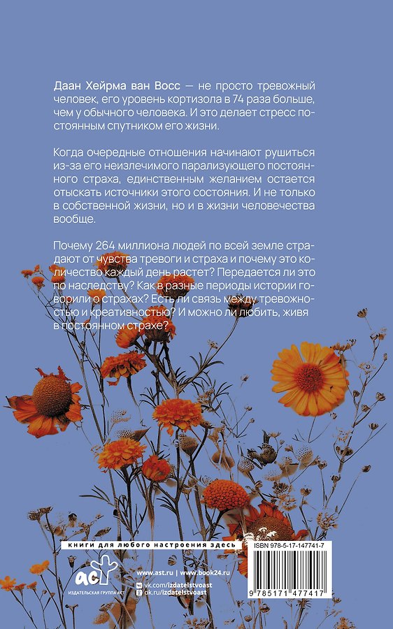 Тревожность. В поисках источников наших страхов. - Изображение 1