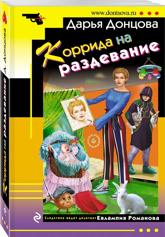 

Коррида на раздевание