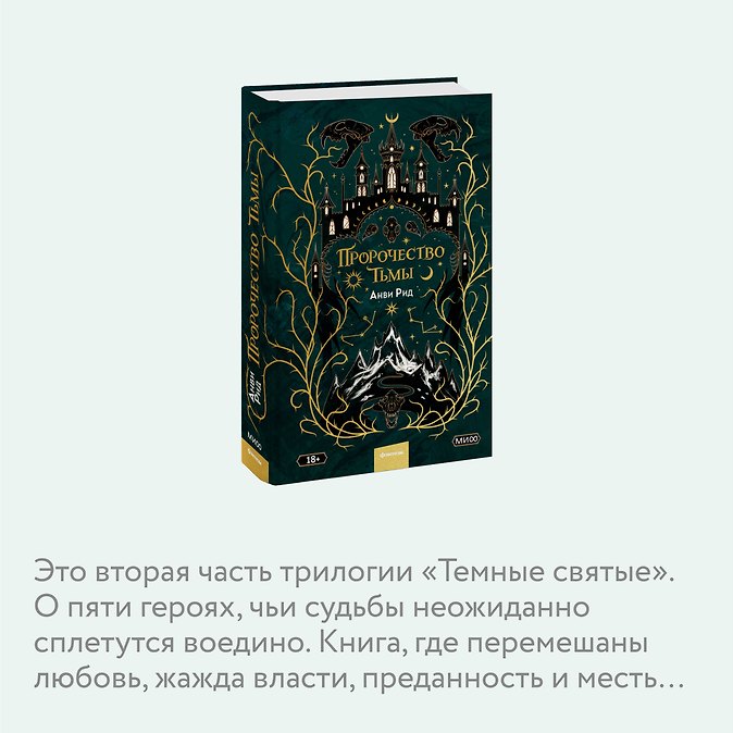 Пророчество тьмы - Изображение 5