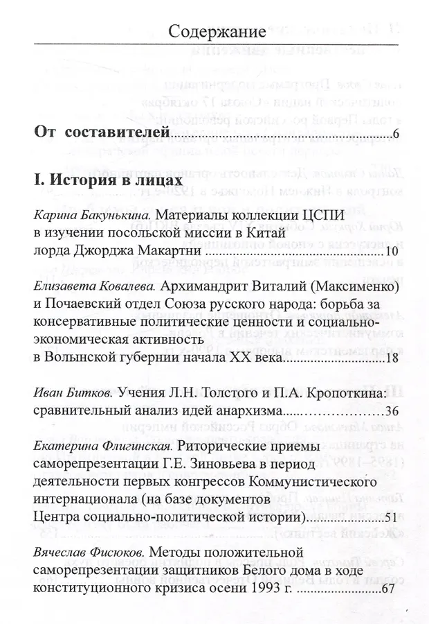 

Человек, общество, книга в эпоху перемен: сборник статей по итогам конкурса студенческих работ: вып. 6