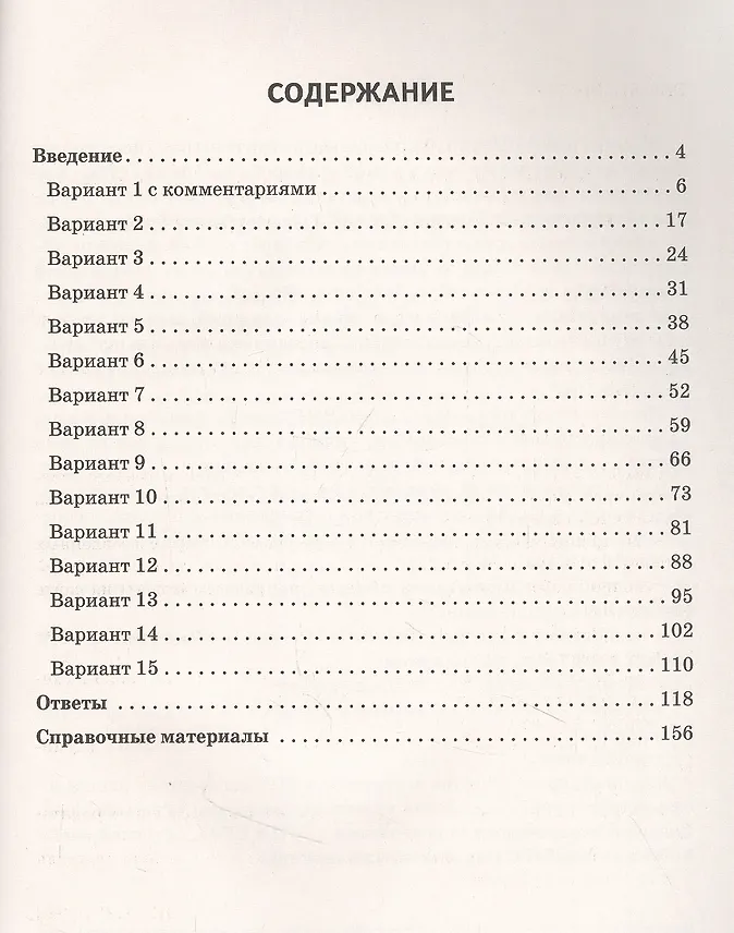 

Русский язык. ВПР. 5 класс. Повторяем и тренируемся.