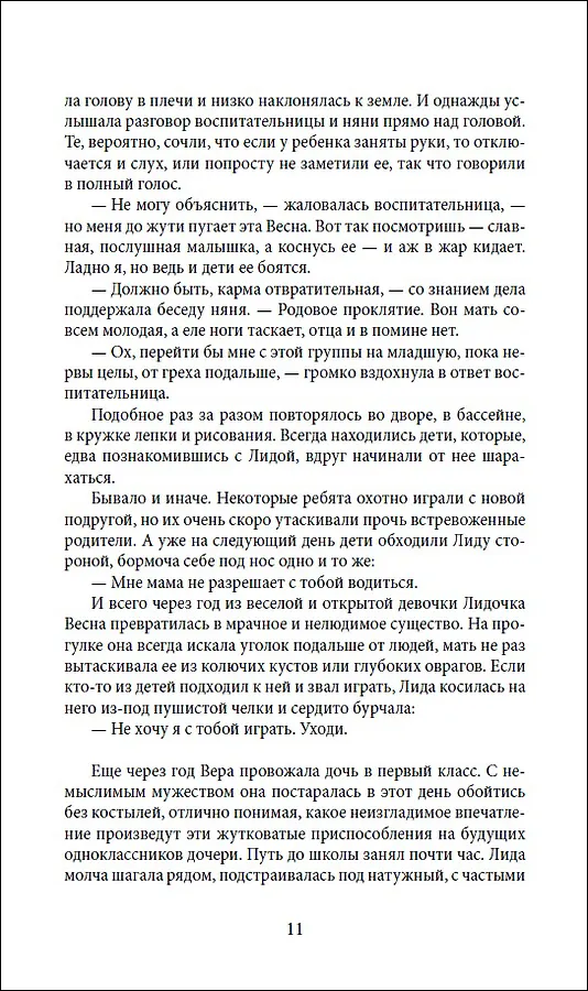 

Вечники. Весь цикл в одном томе