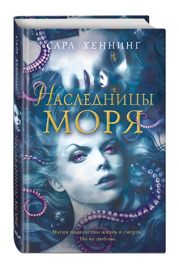 Океан магии. Наследницы моря (#2) - Изображение 3