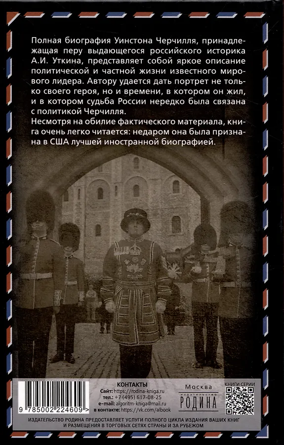 Уинстон Черчилль. Полная биография. «Я легко довольствуюсь самым"лучшим" - Изображение 1