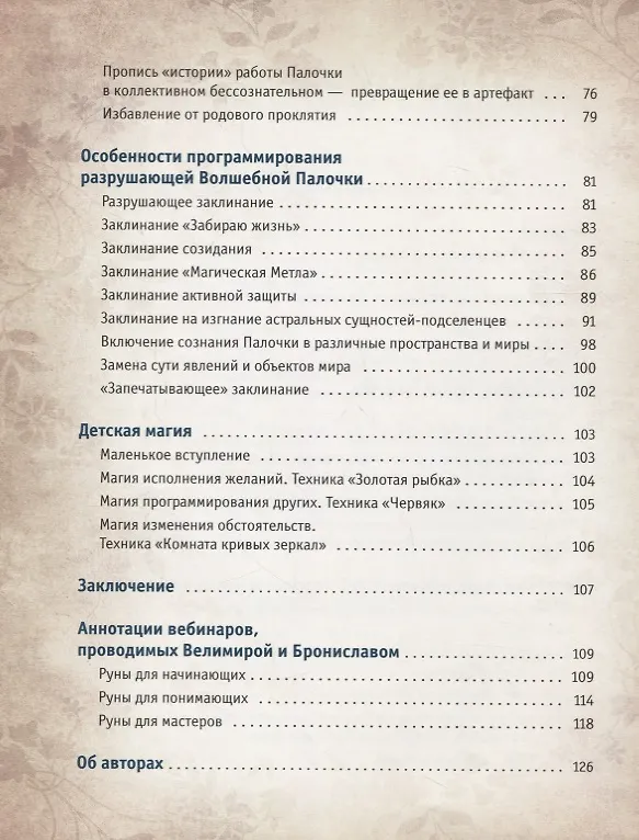 

Руны. Как создать реальную Волшебную Палочку