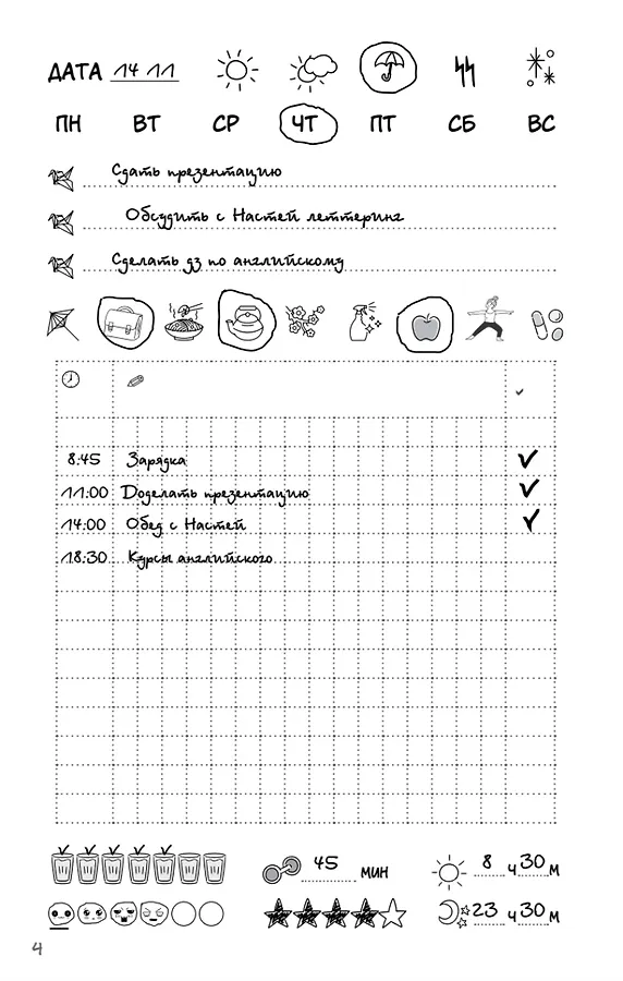 Ежедневник «Designing my life. Кайдзен - японская система осознанного планирования жизни» - Изображение 3