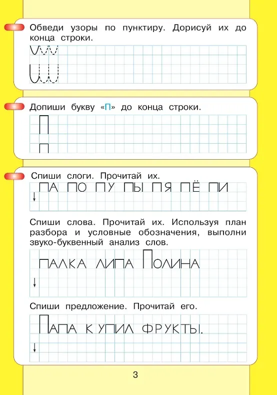 Читаю и пишу. Рабочая тетрадь № 2 к книге "Азбука. Мой первый учебник" - Изображение 2