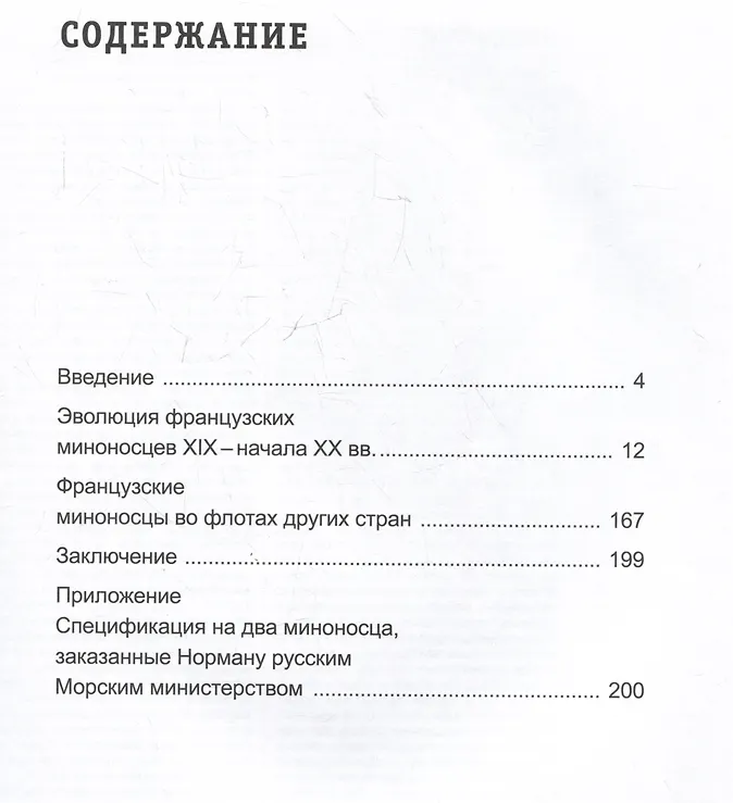 

Первые миноносцы Франции. "Ночные разбойники" Третьей республики