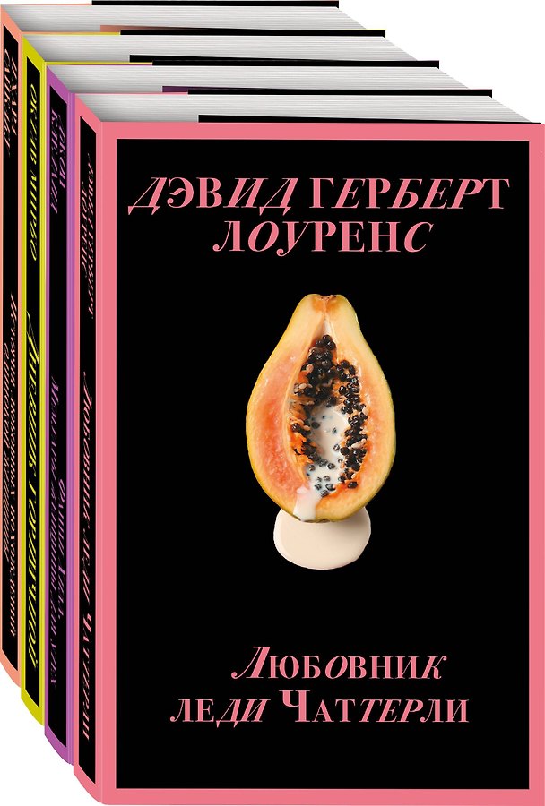 Набор "Запретный плод. Эротическая коллекция классики" (из 4-х книг: "Любовник Леди Чаттерли", "Фанни Хилл", "Дневник горничной", "История любовных похождений одинокой женщины") - Изображение 4
