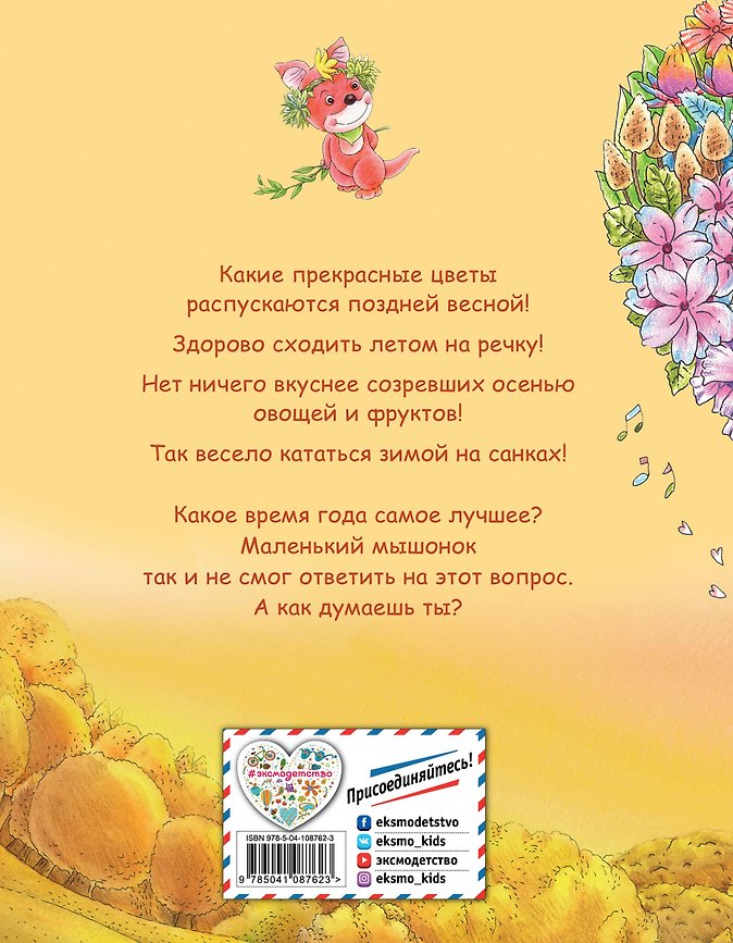 Как мышонок ответ искал (ил. Чэн Сысинь) - Изображение 1