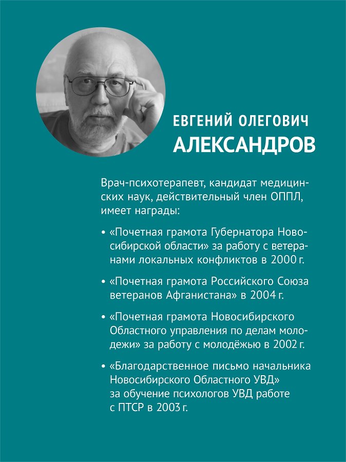Психотерапия ПТСР у комбатантов - Изображение 3