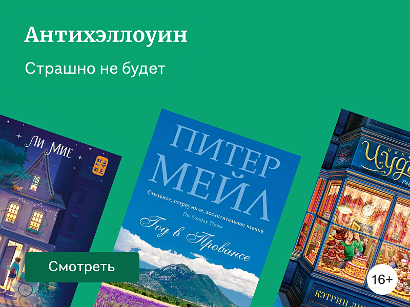 Подборки книг — Буквоед