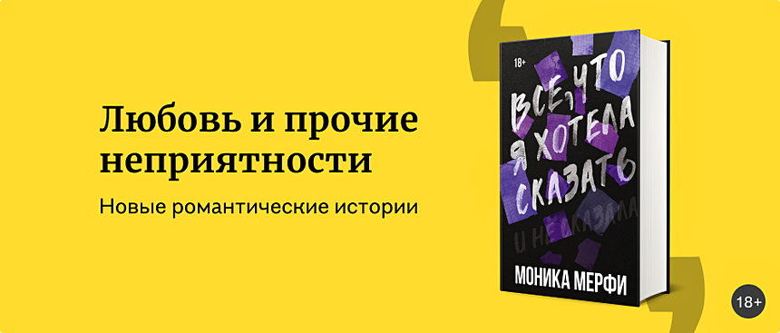 Любовь и прочие неприятности - Подборки книг «Буквоед»