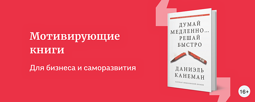 Мотивирующие книги для бизнеса и саморазвития - Подборки книг «Буквоед»